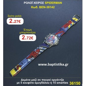 ΡΟΛΟΙ ΧΕΙΡΟΣ SPIDERMAN μπομπονιέρες βάπτισης - γαμου & δώρα πάρτυ σε οικονομικές και φτηνές τιμές Ιλισια Ζωγραφου ΜΕΓΑΛΕΣ ΠΡΟΣΦΟΡΕΣ ΕΝΤΟΣ ΚΑΤΑΣΤΗΜΑΤΟΣ